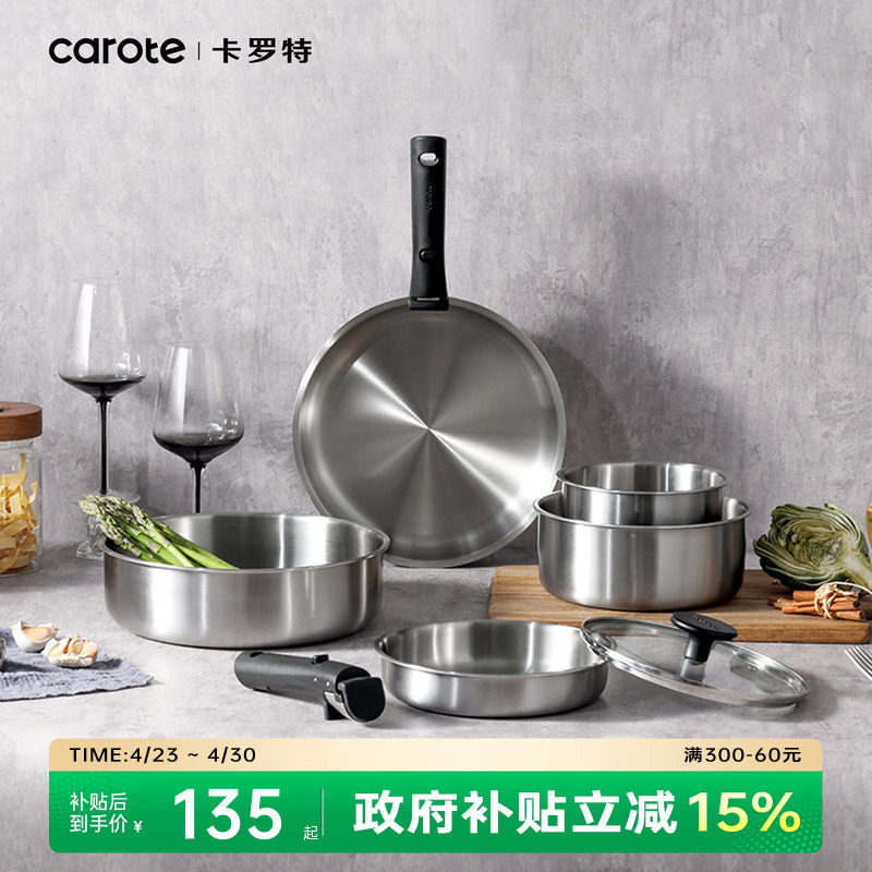 卡罗特不锈钢可拆卸手柄锅厨房无涂层煎炒锅蒸煮锅具套装全套家用