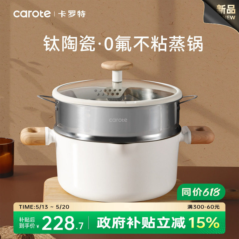 卡罗特蒸锅家用钛陶瓷不粘锅大容量汤锅双耳煮炖锅电磁炉燃气专用