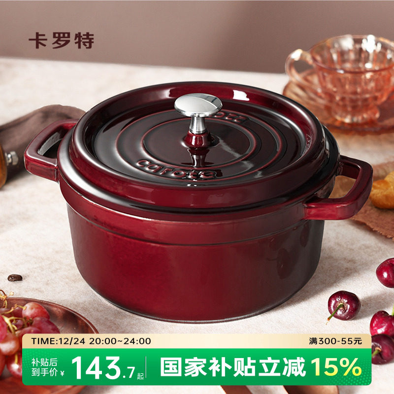 卡罗特珐琅锅铸铁锅家用送礼乔迁礼物炖锅炖盅砂锅汤锅不粘锅煮锅