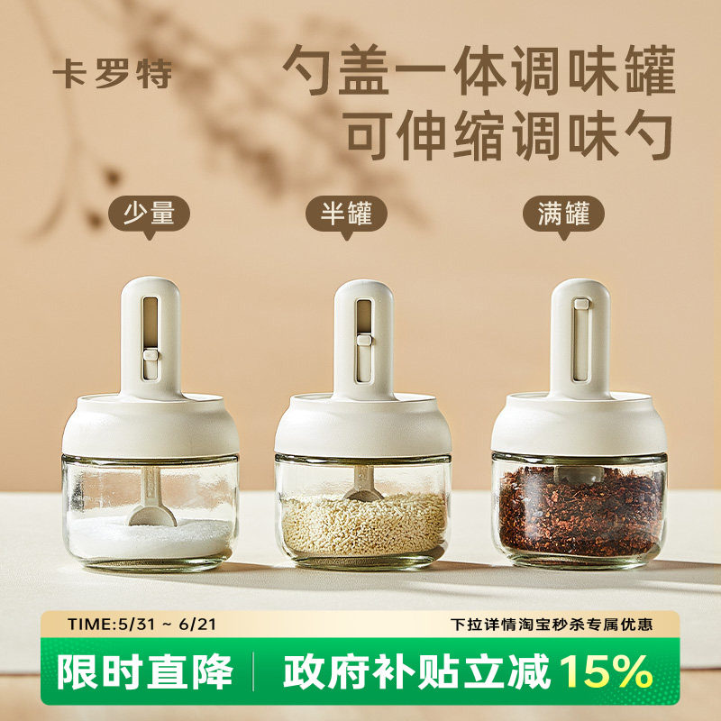 卡罗特可伸缩调料罐勺盖一体玻璃瓶盐罐盒厨房家用密封防潮调味罐