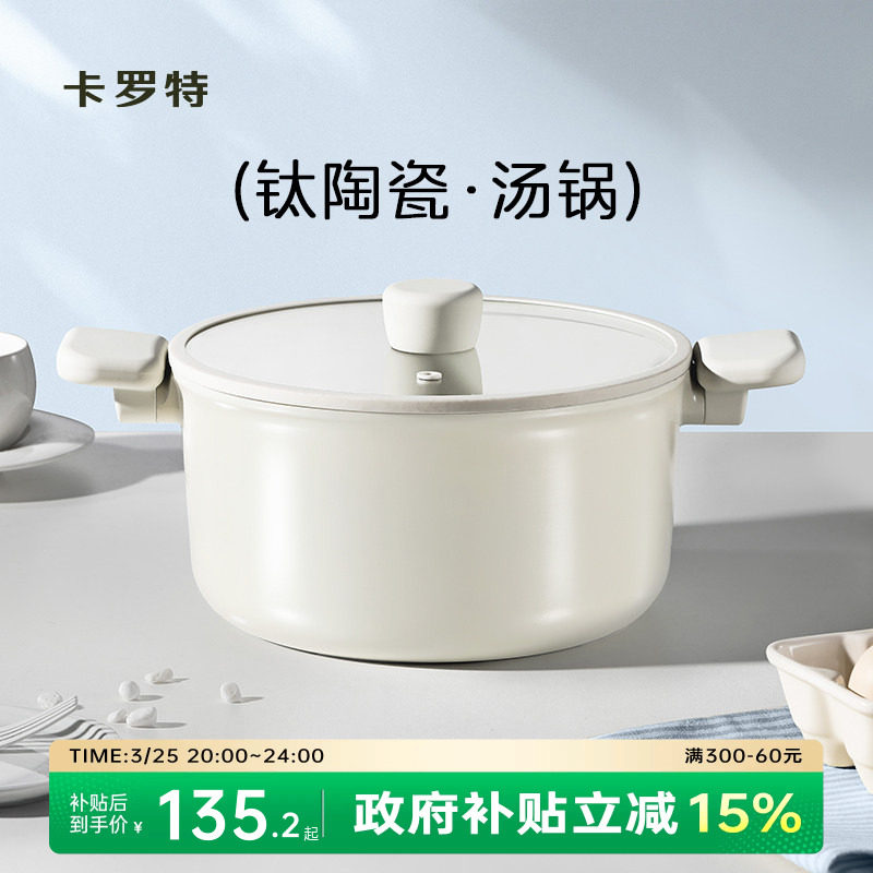 卡罗特汤锅钛陶瓷不粘锅家用炖锅煲汤锅泡面锅电磁炉燃气灶蒸煮锅