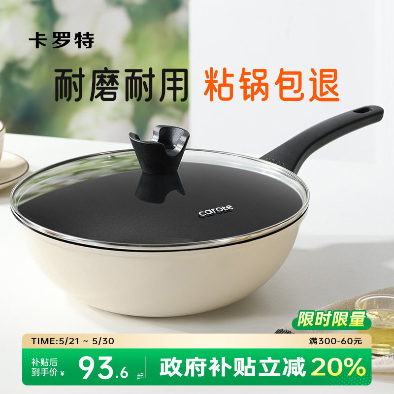 卡罗特不粘锅炒锅家用小不沾锅炒菜锅家用平底锅燃气灶电磁炉专用