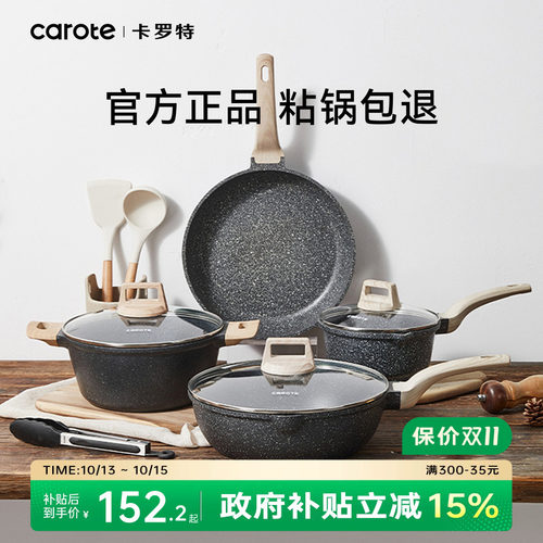 卡罗特锅具套装不粘锅全套家用