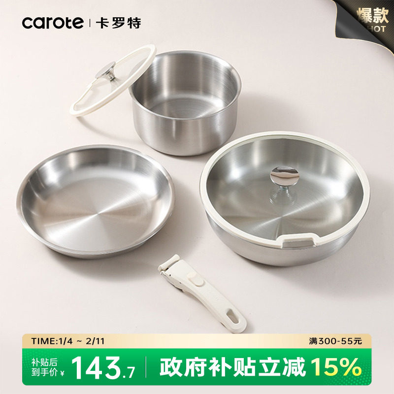 卡罗特不锈钢无涂层可拆卸手柄锅厨具煎炒锅奶锅不粘家用锅具套装