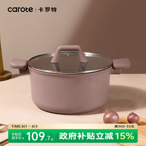 卡罗特汤锅不粘锅蒸锅煮锅炖锅