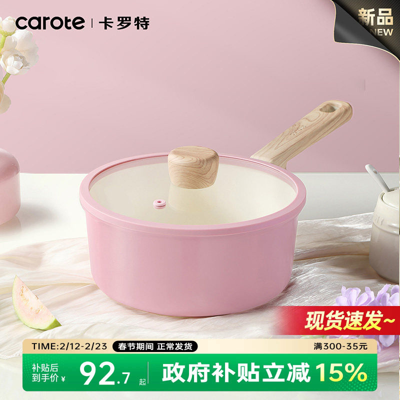 卡罗特奶锅辅食锅婴儿宝宝蒸煮一体小汤锅钛陶瓷不粘锅家用泡面锅