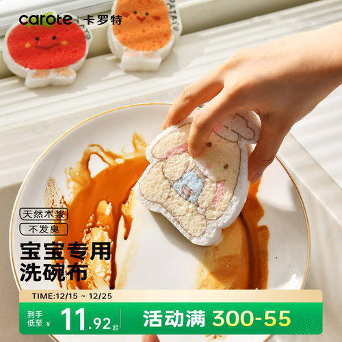 卡罗特木浆棉洗碗海绵宝宝刷碗擦锅巾辅食儿童抹布婴儿清洁百洁布