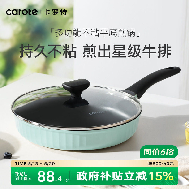 卡罗特平底锅不粘锅牛排煎锅家用煎蛋饼锅电磁炉小炒菜锅烙饼专用