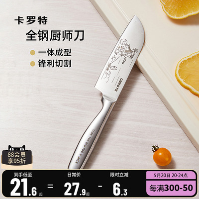 卡罗特水果刀小菜刀家用不锈钢刀具厨房三德刀切片刀寿司刀辅食刀