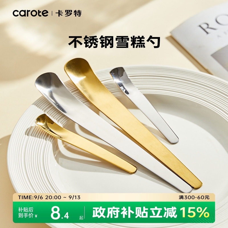 卡罗特甜品勺食品级不锈钢图片