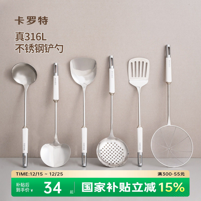 卡罗特316L不锈钢锅铲家用厨房工具炒菜铲子漏勺汤勺炒勺蘑菇铲子