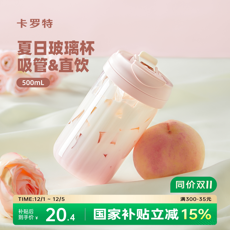 卡罗特耐高温玻璃杯女可爱吸管杯