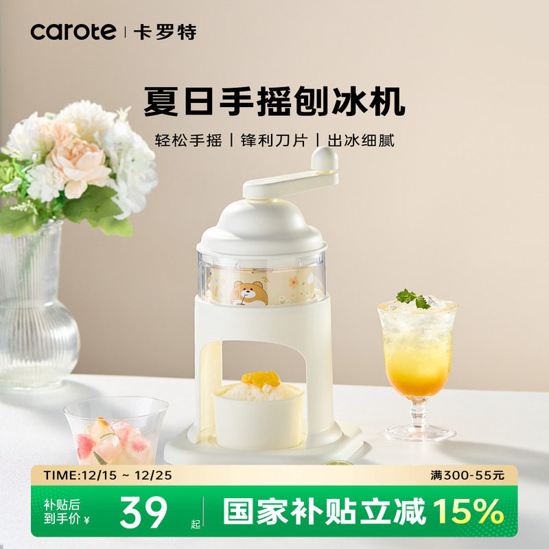 卡罗特冰沙刨冰机家用小型儿童手摇绵绵冰机手动碎冰神器生日礼物