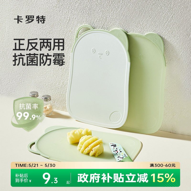 卡罗特菜板防霉抗菌家用食品级厨房砧板婴儿宝宝辅食案板水果切板