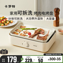 卡罗特烤肉盘电烤盘家用烤鱼料理锅室内可拆卸烤锅火锅烧烤电烤炉