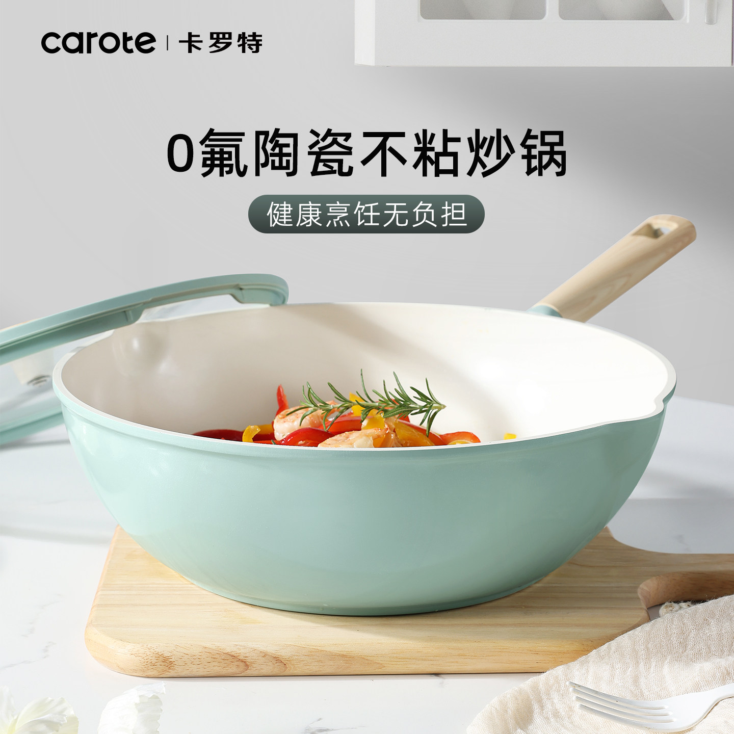 卡罗特陶瓷炒锅不粘锅家用炒菜锅燃气灶电磁炉专用锅加深不沾锅具