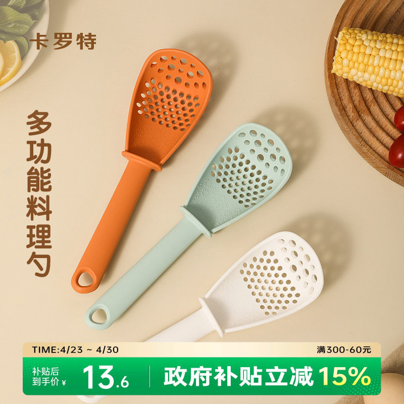 卡罗特多功能料理勺漏勺食品级沥水勺子宝宝辅食工具土豆压泥捞勺