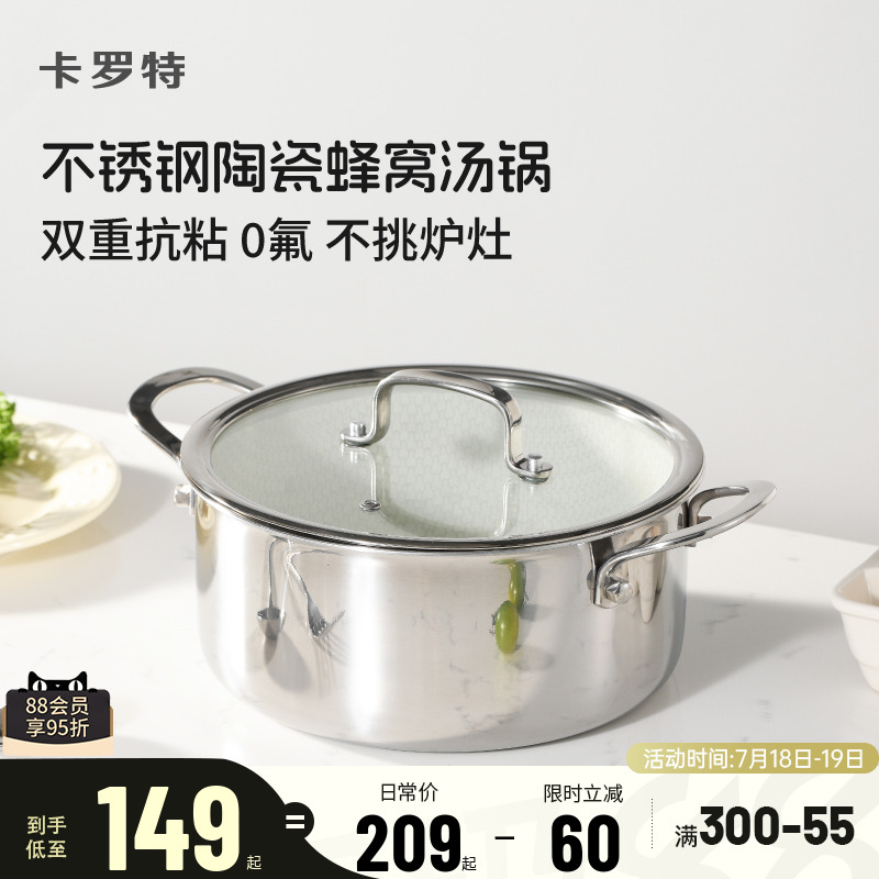 卡罗特不锈钢陶瓷蜂窝汤锅不粘锅家用电磁炉燃气灶双耳蒸煮泡面锅