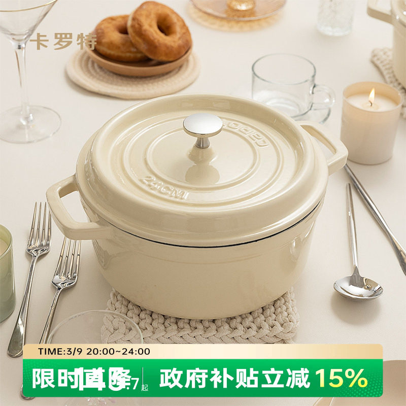 卡罗特珐琅锅铸铁锅家用炖盅炖锅砂锅汤锅煲汤锅不粘锅电磁炉煮锅