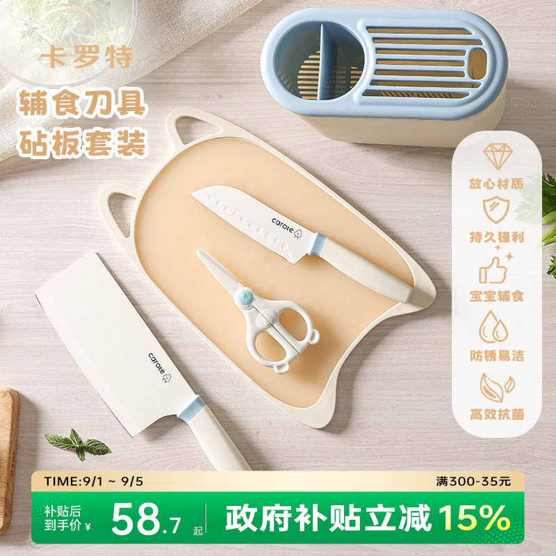 卡罗特婴儿辅食刀具宝宝专用陶瓷工具全套儿童菜刀菜板二合一套装