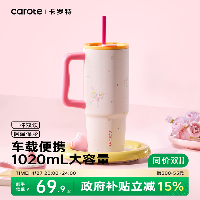 卡罗特高颜值冰霸杯1020ml保温杯