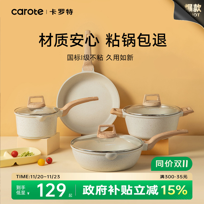 卡罗特锅具套装不粘锅麦饭石全套家用电燃通用厨具三件套煎锅炒锅