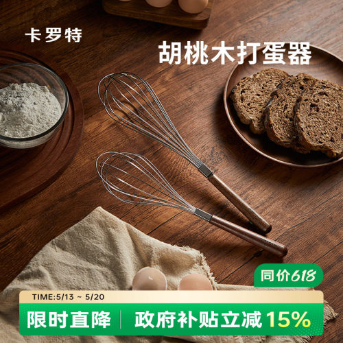 卡罗特烘培工具打蛋器