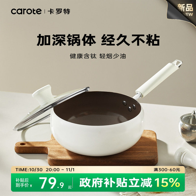 卡罗特钛陶瓷大肚锅不粘锅炒锅家用铁锅平底炒菜锅燃气电磁炉专用