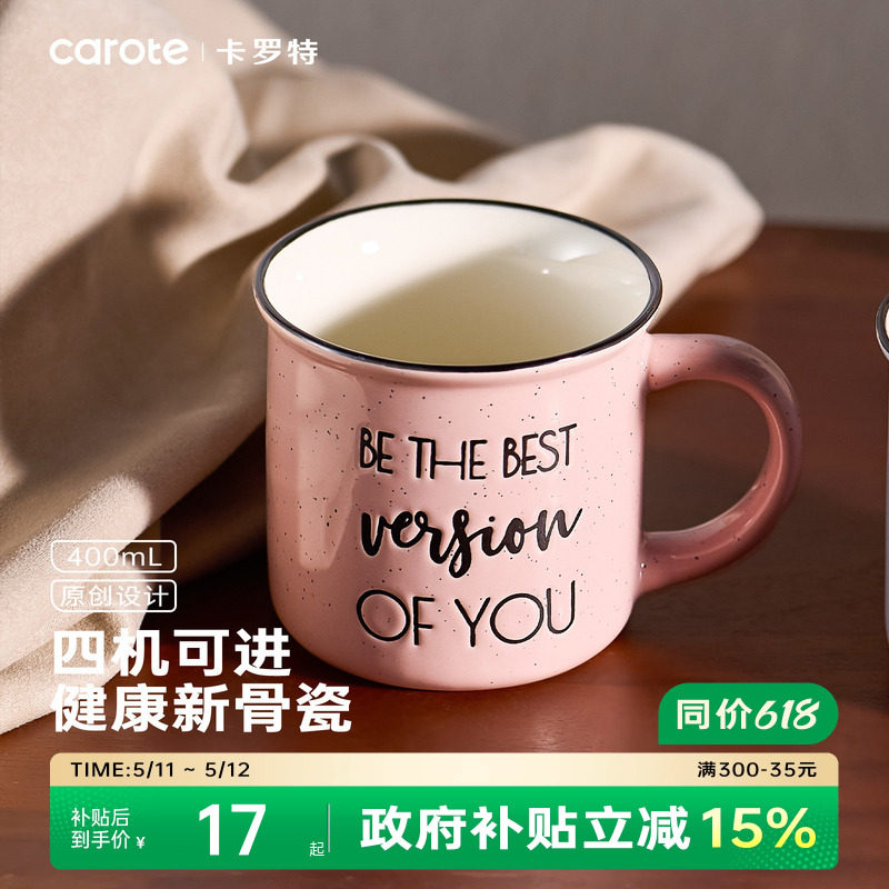 卡罗特马克杯陶瓷水杯家用办公室牛奶早餐杯女生高颜值咖啡杯子
