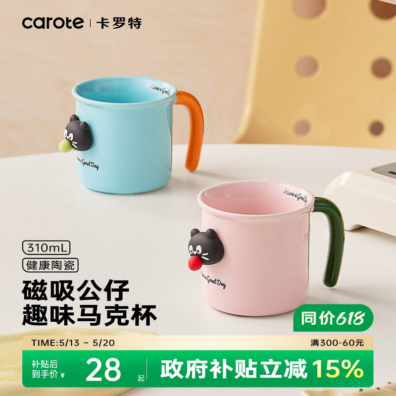 卡罗特陶瓷马克杯家用喝水杯子情侣女生可爱办公室牛奶咖啡早餐杯