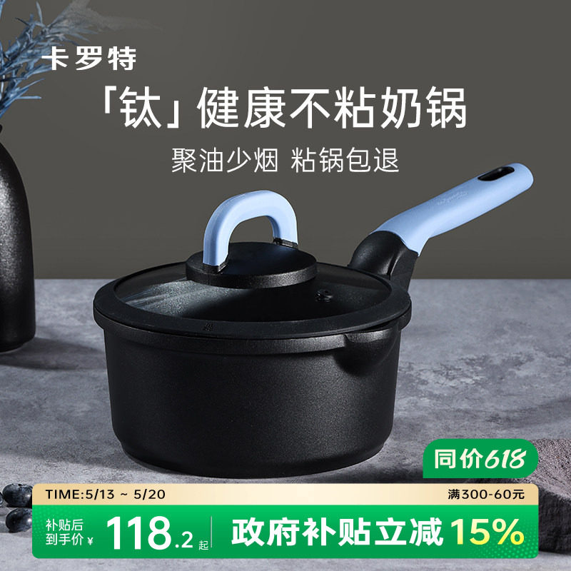 卡罗特奶锅辅食锅家用不粘锅钛锅婴儿宝宝煎蒸煮一体小汤锅泡面锅