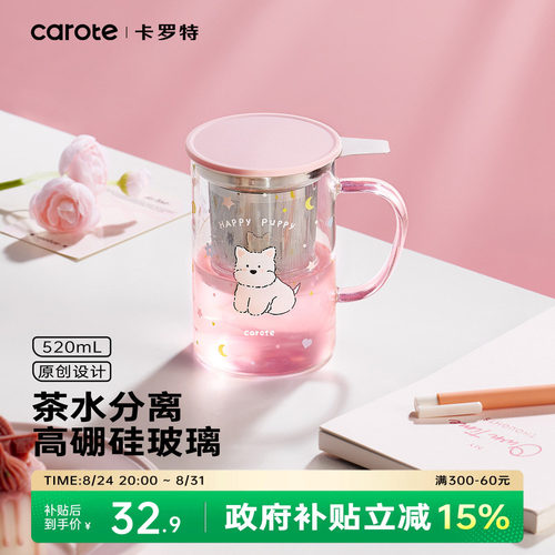 卡罗特泡茶杯子家用玻璃杯