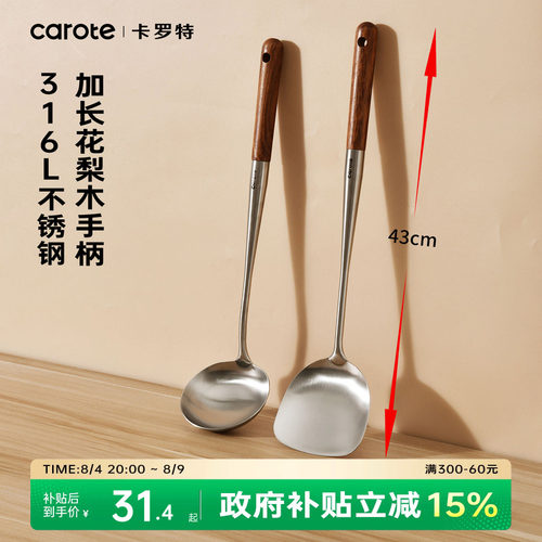 卡罗特316L不锈钢锅铲加长花梨木手柄家用铲厨房炒菜铲子汤勺炒勺