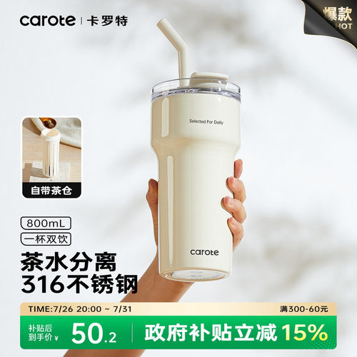 卡罗特冰霸杯316不锈钢带茶漏