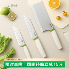 卡罗特菜刀家用厨房切片刀切菜切肉水果刀辅食不锈钢女士厨刀锋利