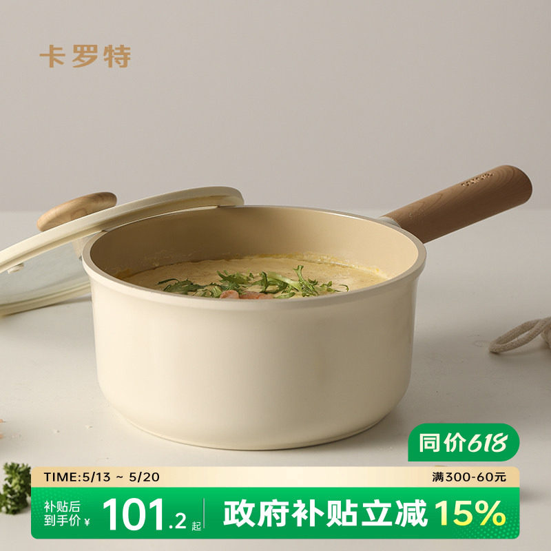 卡罗特奶锅辅食锅不粘锅婴儿宝宝蒸煮一体家用钛陶瓷小锅泡面汤锅