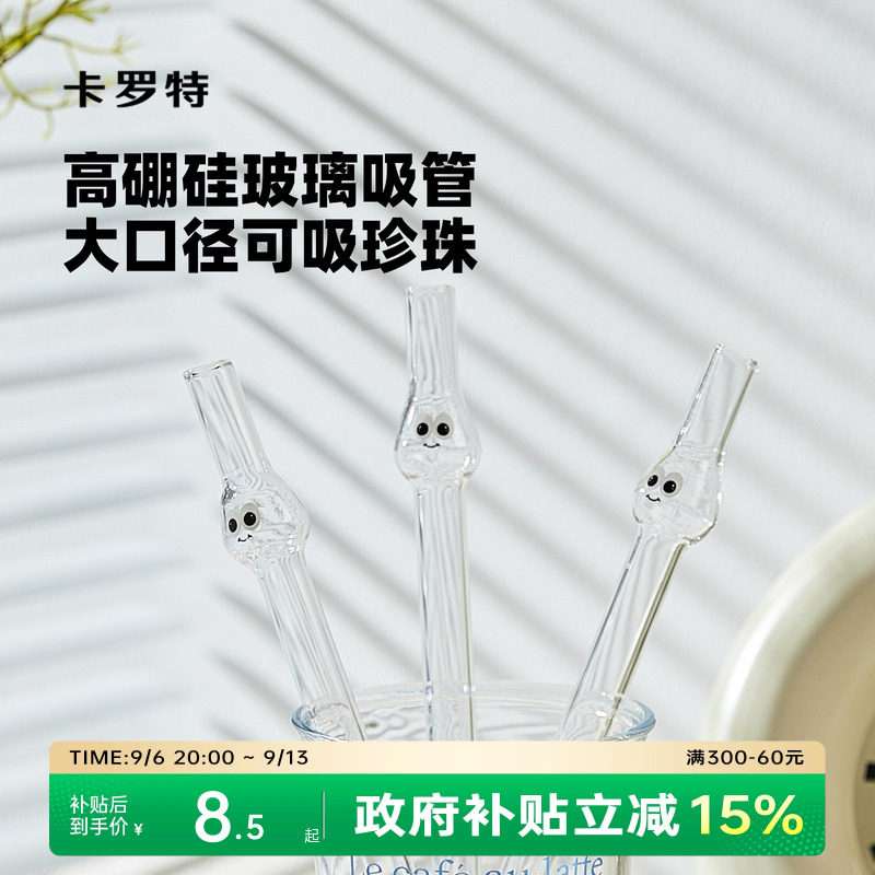 卡罗特玻璃吸管奶茶咖啡吸管配件图片