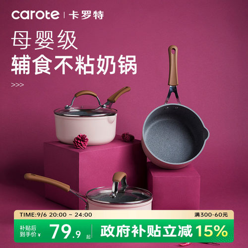 卡罗特奶锅辅食锅婴儿宝宝蒸煮一体不粘锅家用小汤锅一人食泡面锅