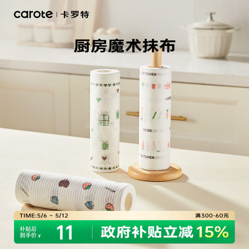 卡罗特一次性抹布厨房纸