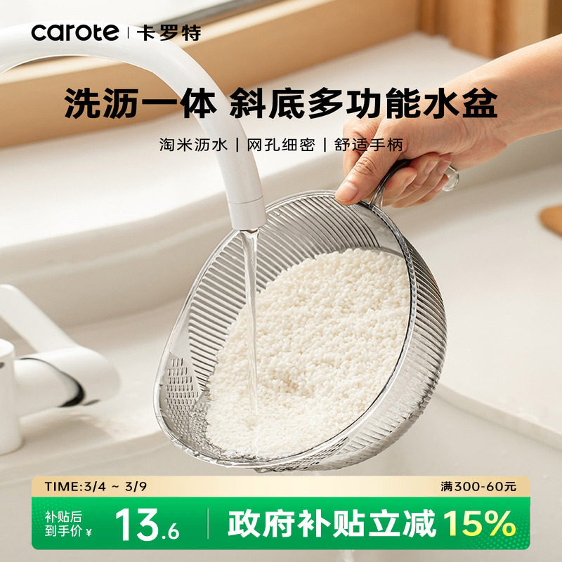 卡罗特沥水篮淘米神器洗菜篮子家用厨房塑料漏勺洗水果沥水漏盆篮