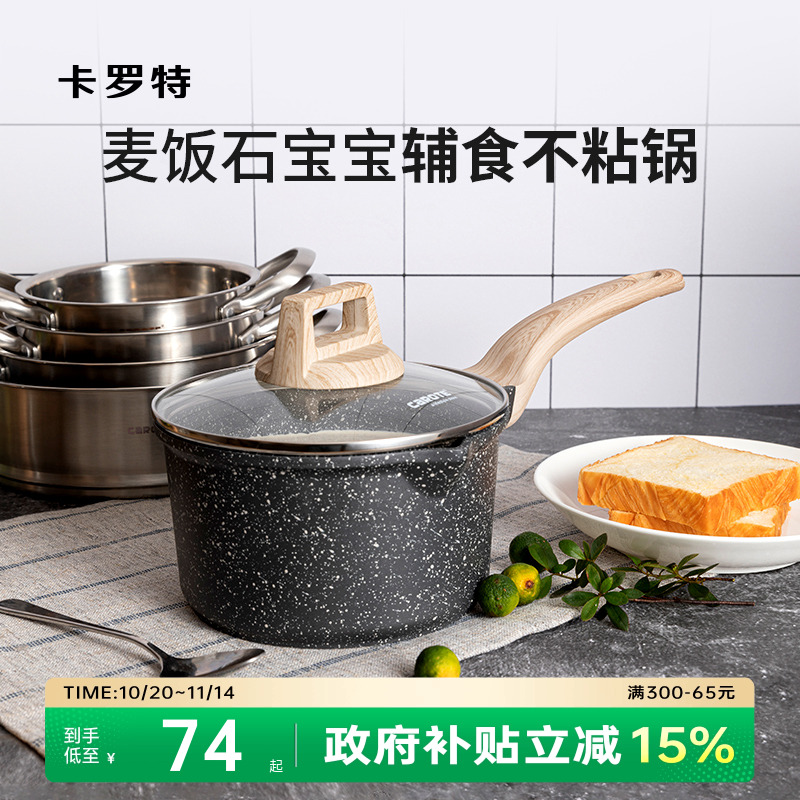 卡罗特辅食锅煎煮不粘奶锅蒸汤锅