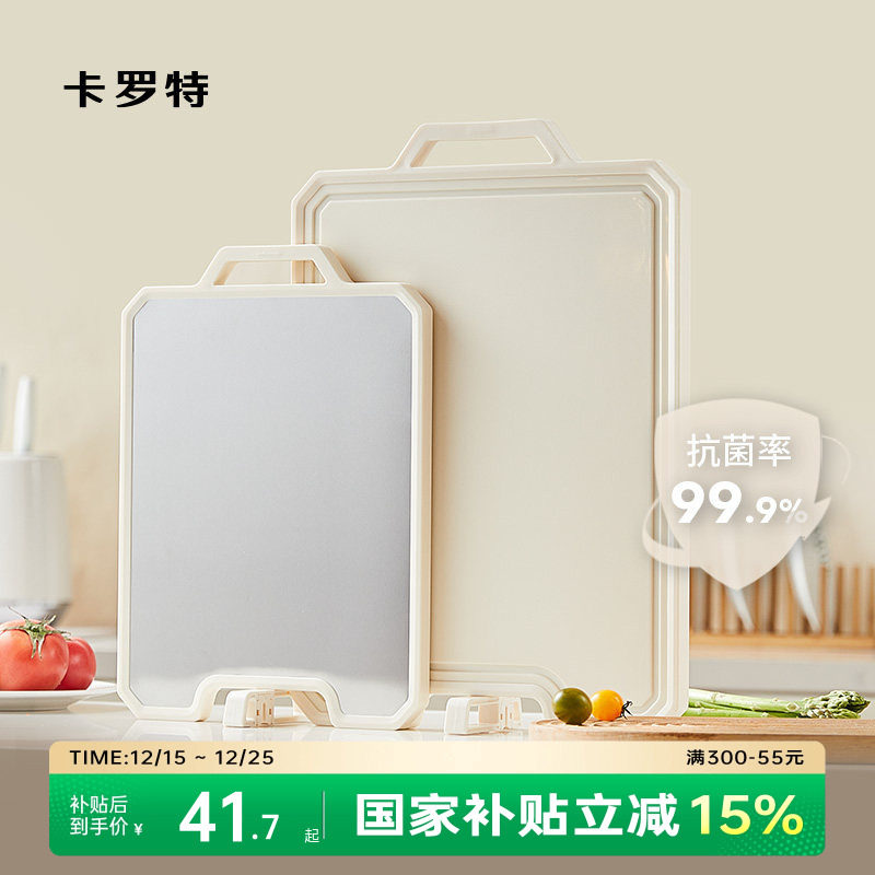 卡罗特菜板家用抗菌防霉水果案板厨房不锈钢双面砧板食品级切菜板