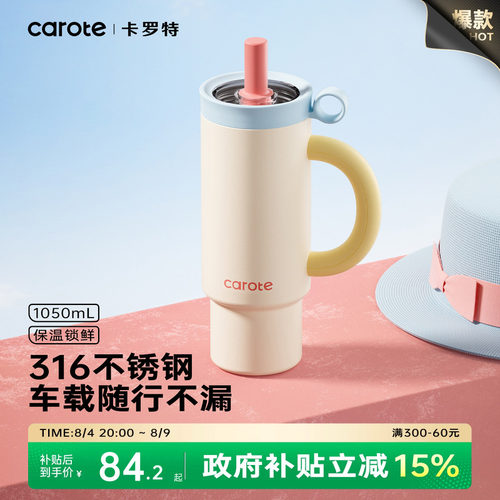 卡罗特大容量保温杯车载吸管杯子