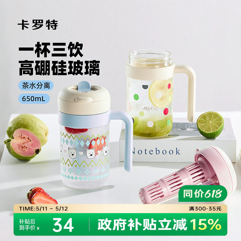 卡罗特玻璃杯茶水分离女生高颜值水杯大容量吸管杯办公室泡茶杯子