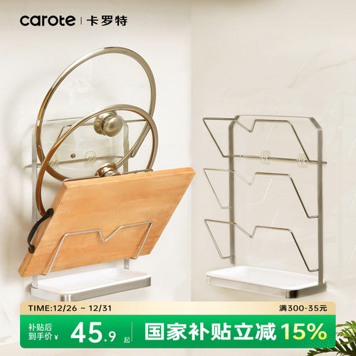 卡罗特不锈钢锅盖架子砧板架壁挂式置物架2025新款台面锅盖放置器