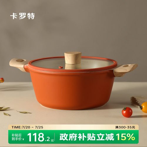 卡罗特煎煮不粘汤锅多功能蒸锅