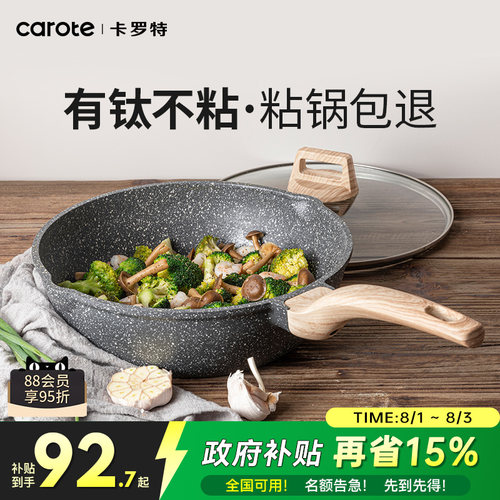 卡罗特有钛不粘煎炒锅家用