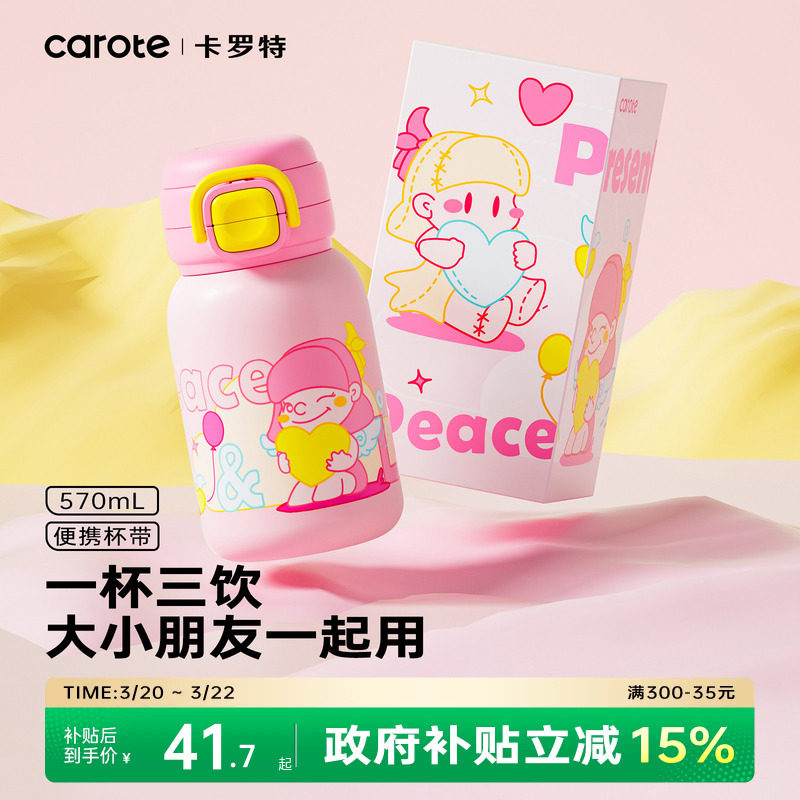 卡罗特保温杯女生高颜值316L不锈钢吸管水杯便携学生儿童专用杯子