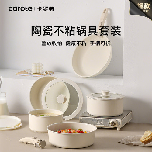 卡罗特陶瓷不粘锅手柄可拆锅具