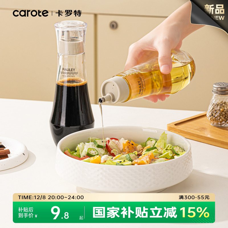 卡罗特调料瓶酱油瓶醋瓶香油瓶调味瓶家用分装组合套装玻璃小油壶